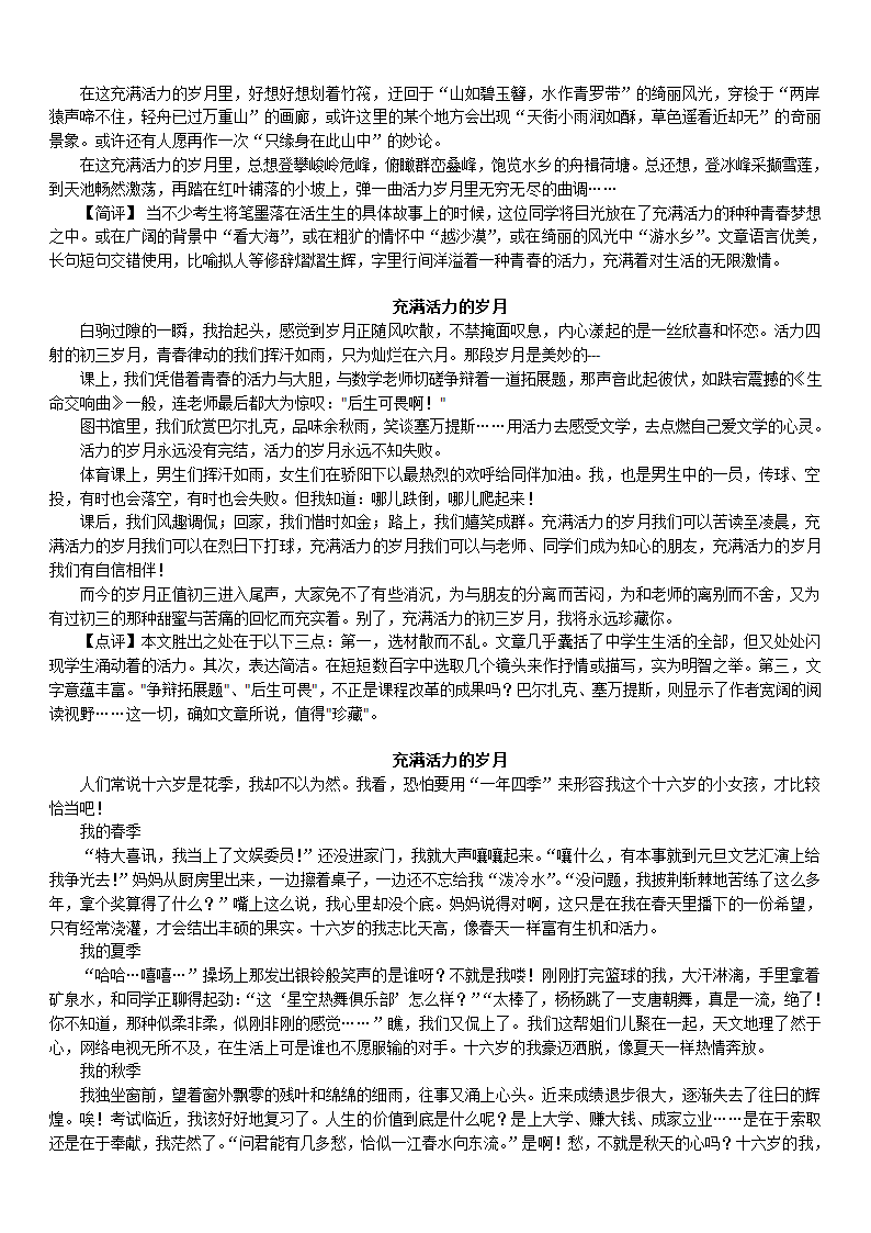 说明文 、议论文相关知识及答题技巧.doc第8页