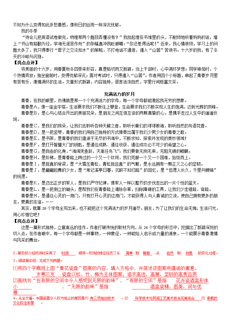 说明文 、议论文相关知识及答题技巧.doc第9页