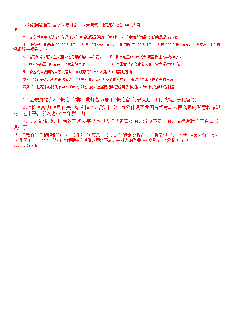 说明文 、议论文相关知识及答题技巧.doc第10页