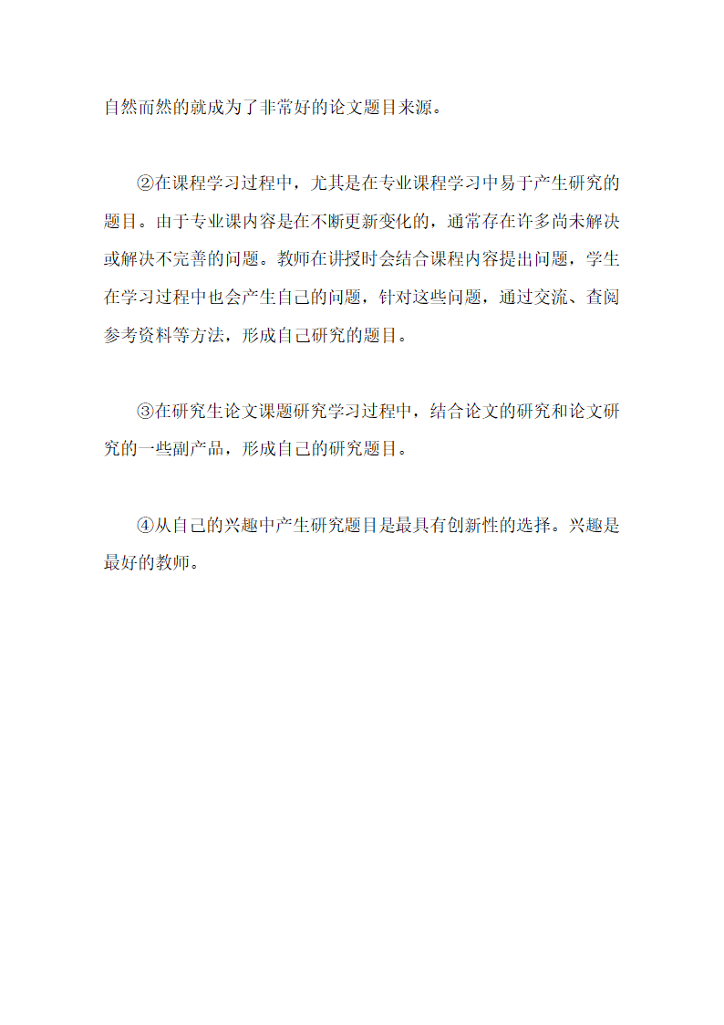 毕业设计论文题目的4个主要来源.docx第4页