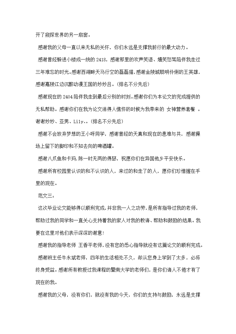 大学毕业论文致谢格式模板篇精选一览.docx第2页