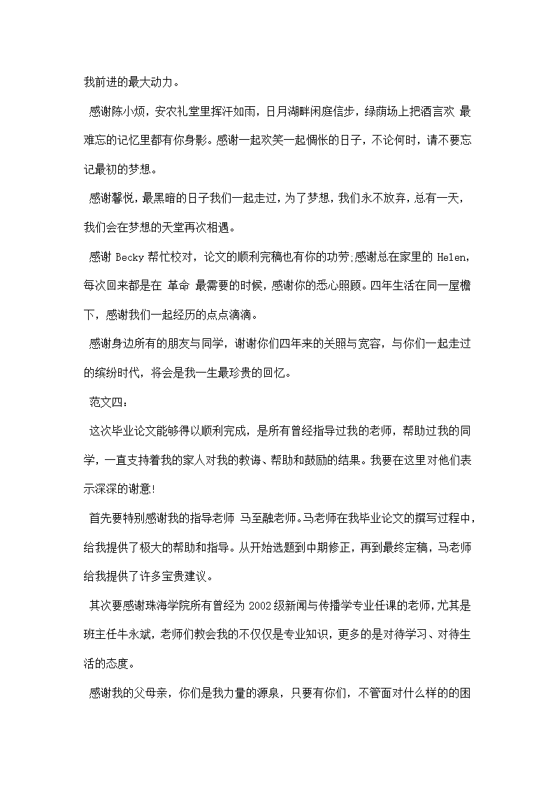 大学毕业论文致谢格式模板篇精选一览.docx第3页