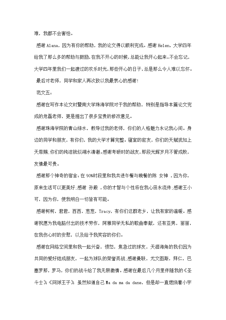 大学毕业论文致谢格式模板篇精选一览.docx第4页