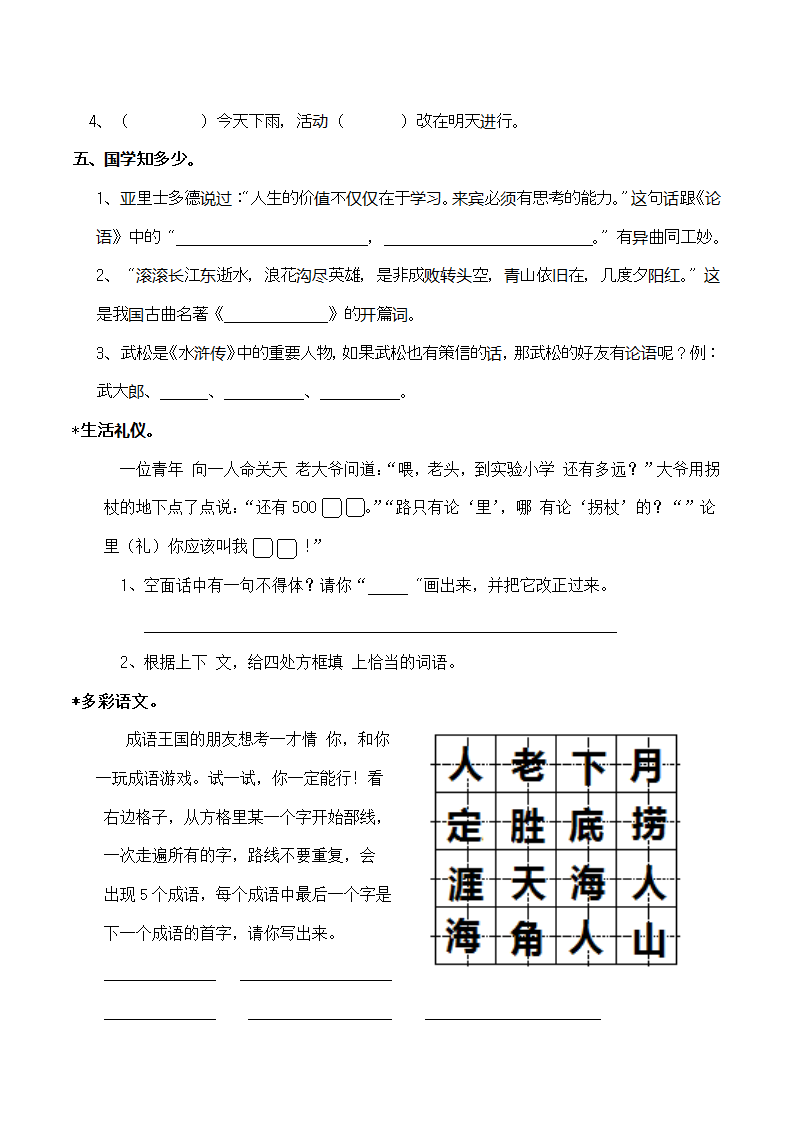 统编版六年级语文上册 《寒假作业》练习十八 （含答案）.doc第2页