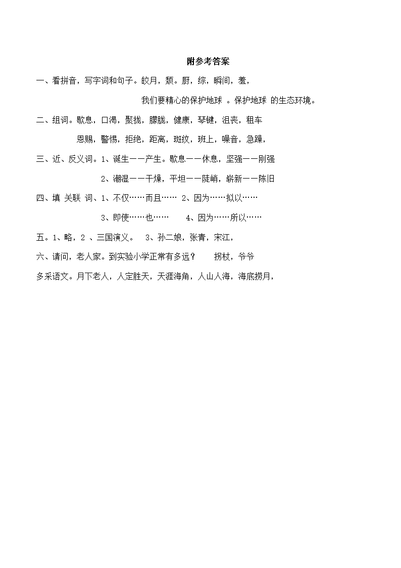 统编版六年级语文上册 《寒假作业》练习十八 （含答案）.doc第3页