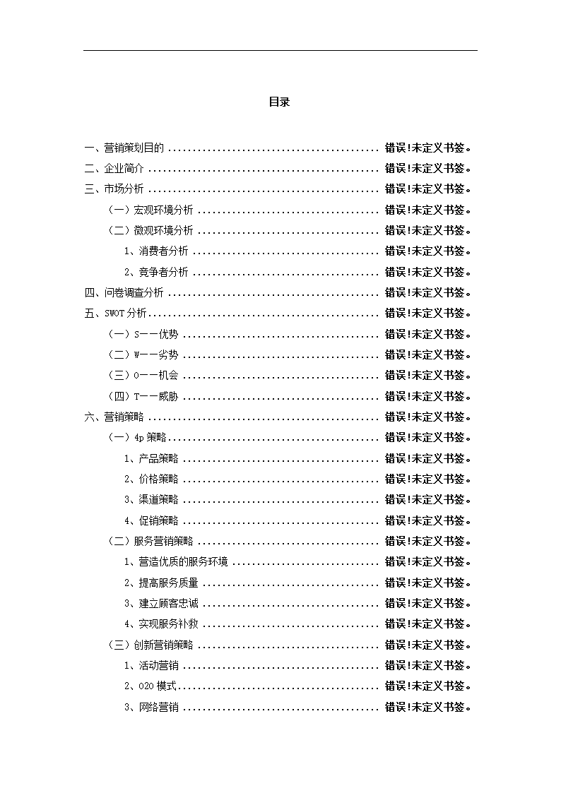 咖啡店营销策划案.docx第3页