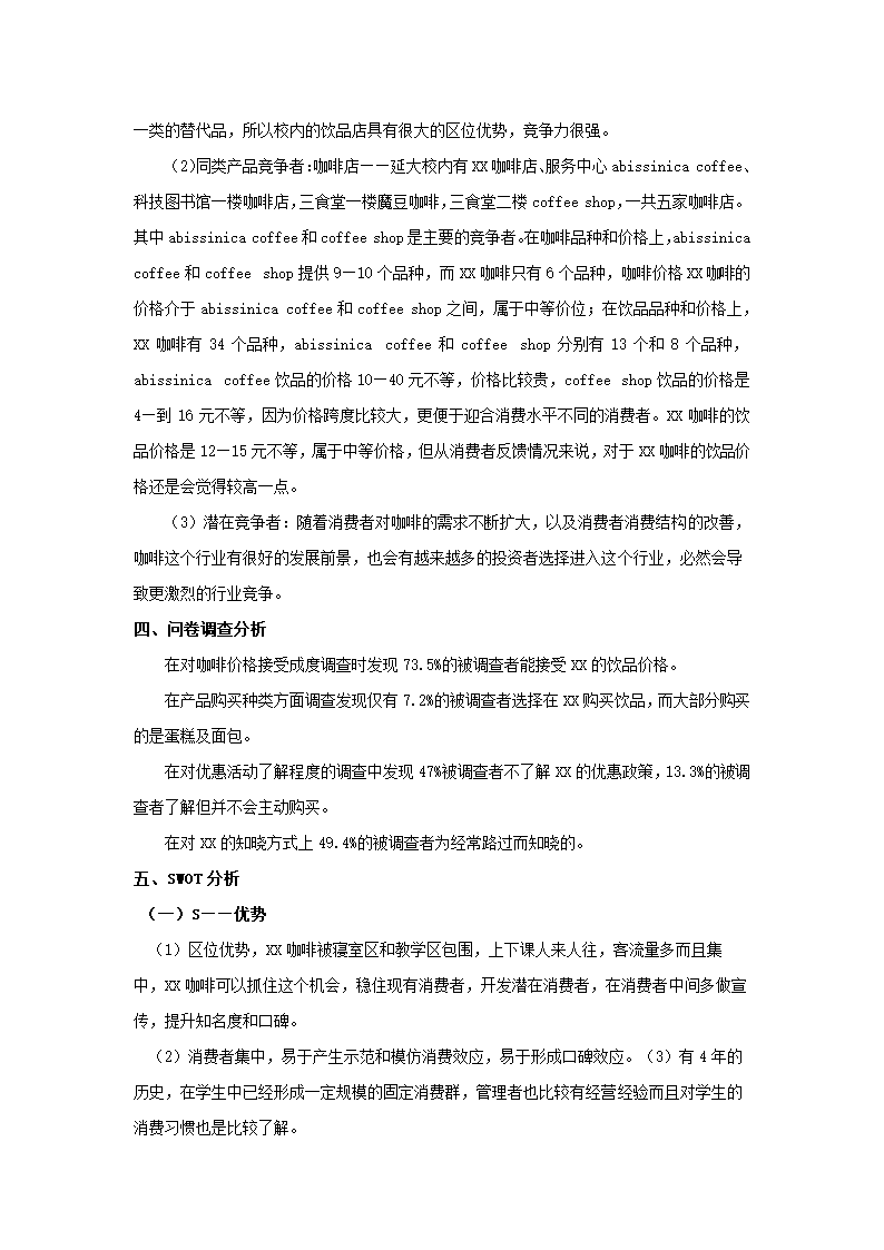 咖啡店营销策划案.docx第7页