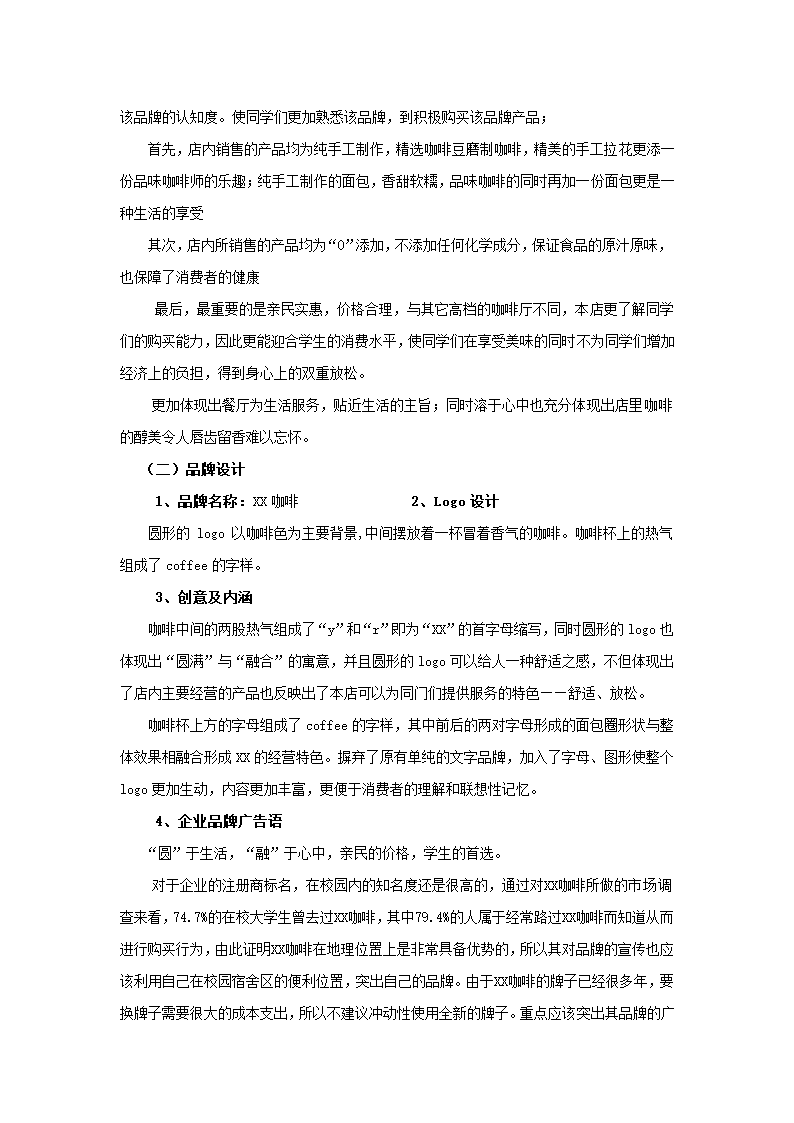 咖啡店营销策划案.docx第11页