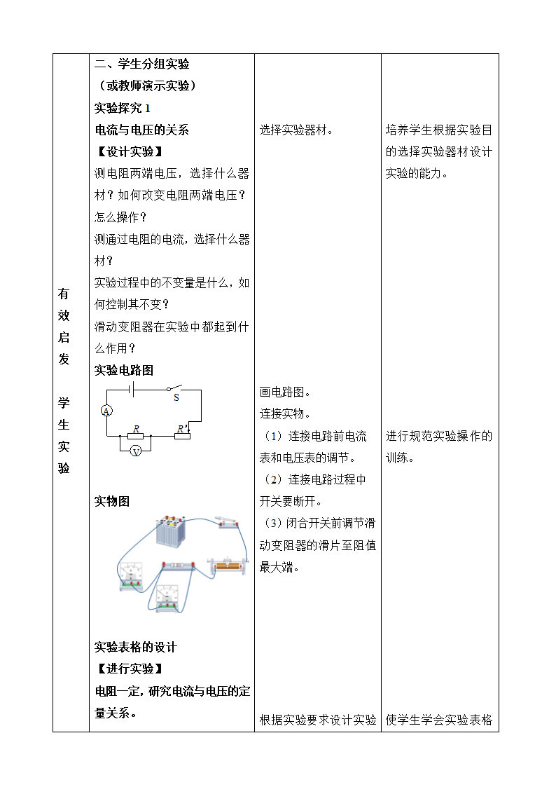 人教版九年级物理全册（教案） 17.1 电流与电压和电阻的关系.doc第3页