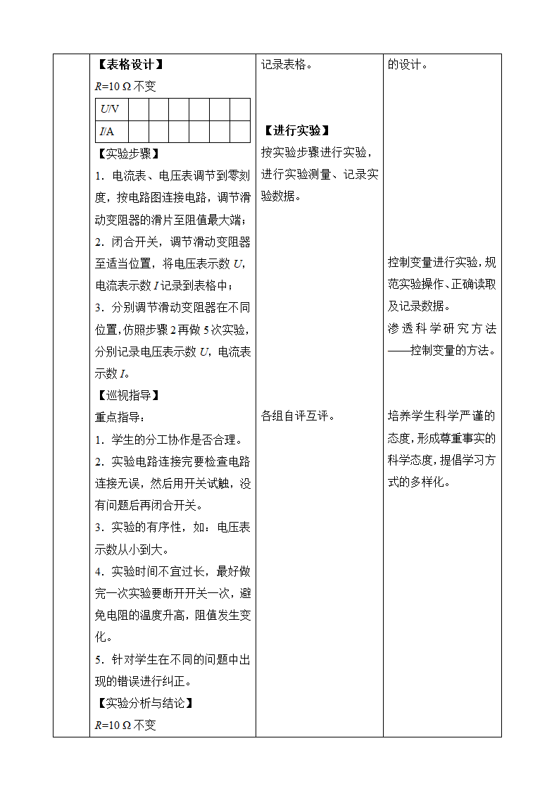 人教版九年级物理全册（教案） 17.1 电流与电压和电阻的关系.doc第4页