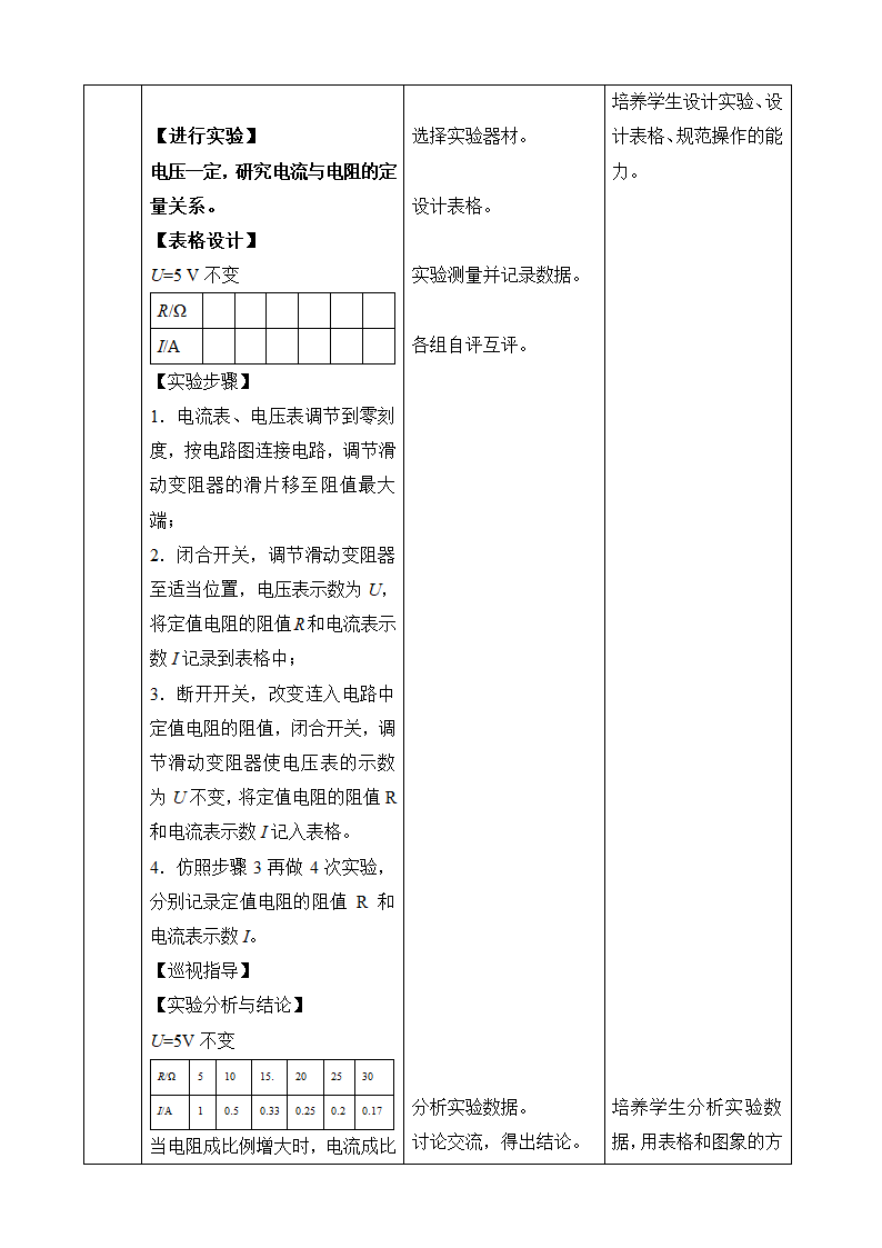 人教版九年级物理全册（教案） 17.1 电流与电压和电阻的关系.doc第6页