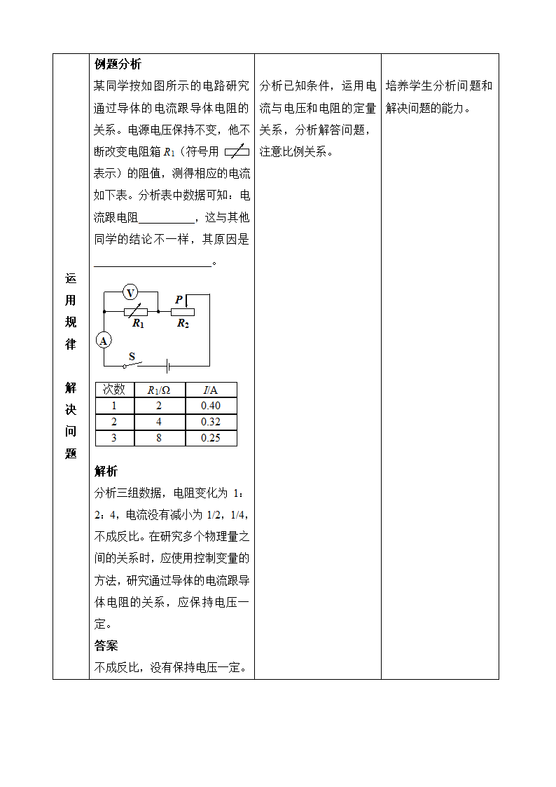 人教版九年级物理全册（教案） 17.1 电流与电压和电阻的关系.doc第8页