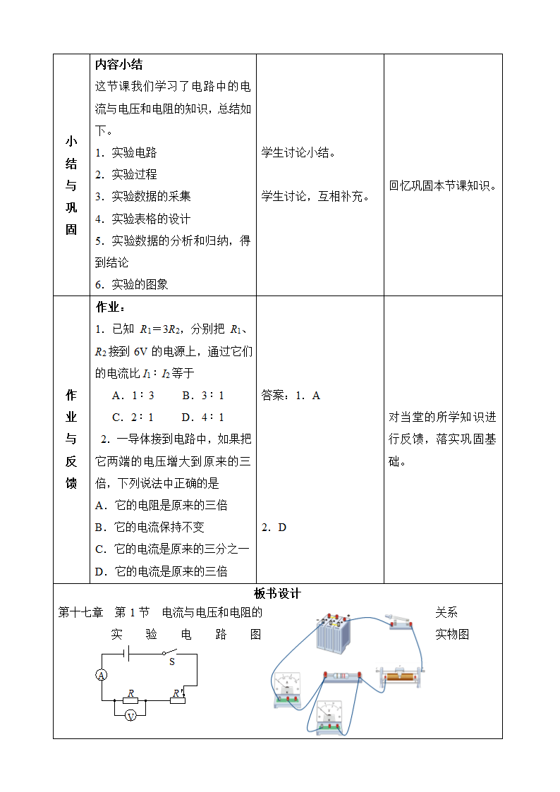 人教版九年级物理全册（教案） 17.1 电流与电压和电阻的关系.doc第9页