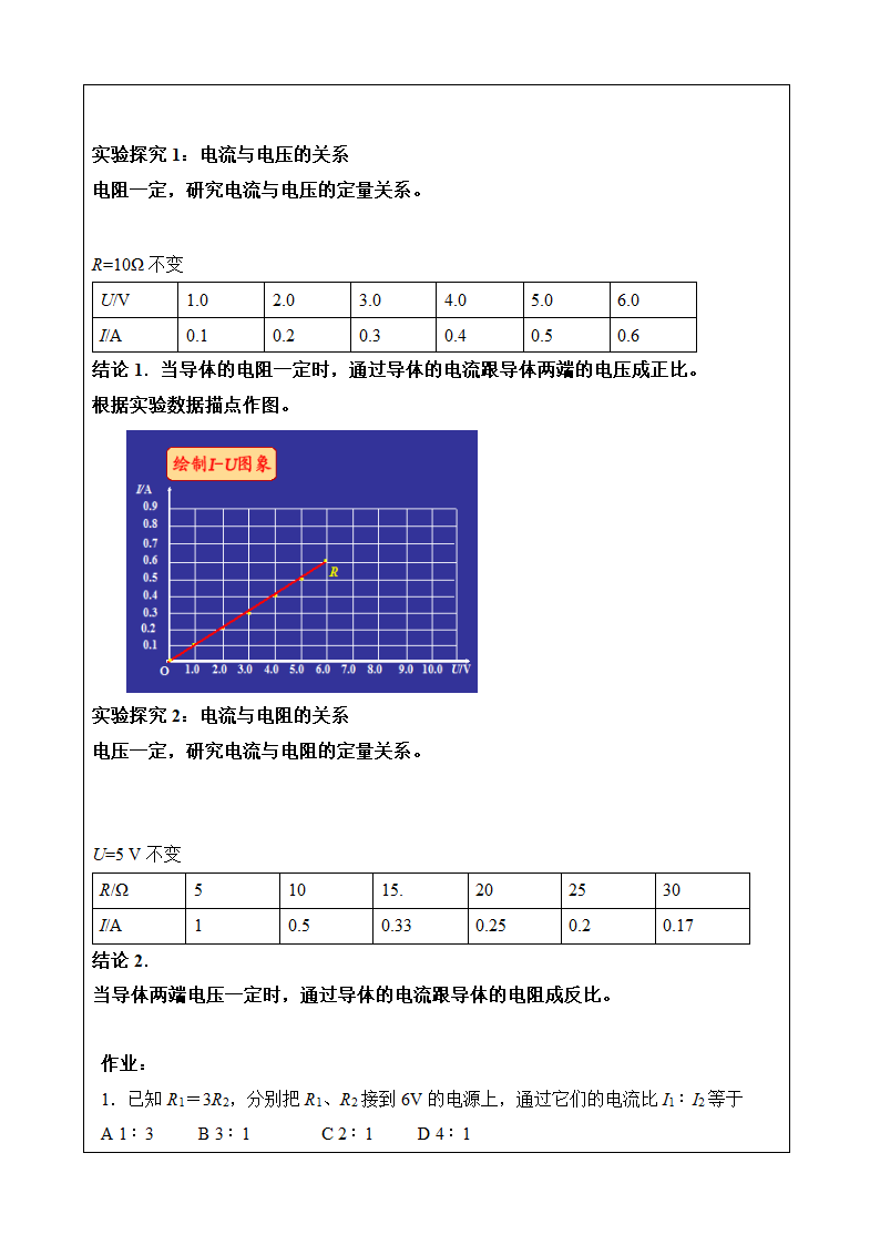 人教版九年级物理全册（教案） 17.1 电流与电压和电阻的关系.doc第10页