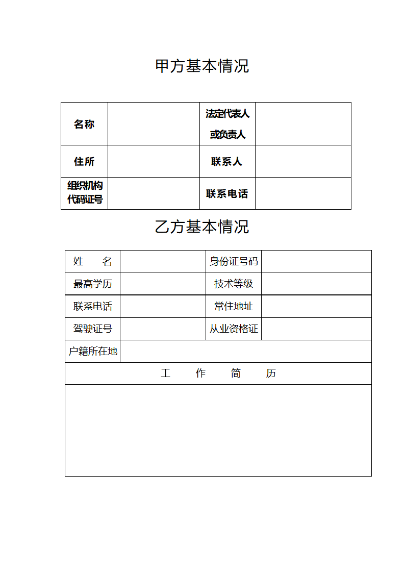 客车驾驶员劳动合同模板.doc第3页