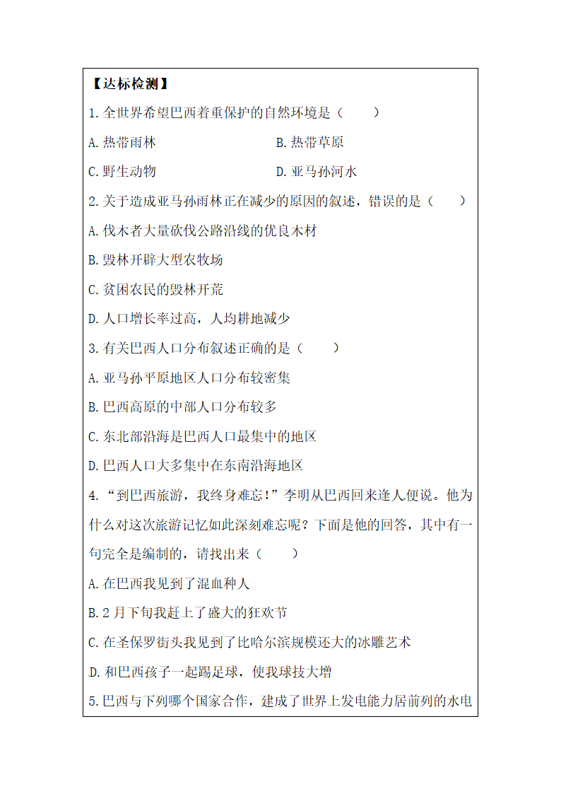 《巴西》学案（第2课时）.doc.doc第2页