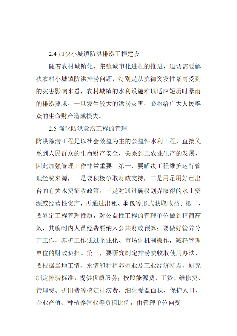 农业水利工程论文与农田水利工程论文水利工程管理论文农村水利工作管理新思路探析.doc第4页