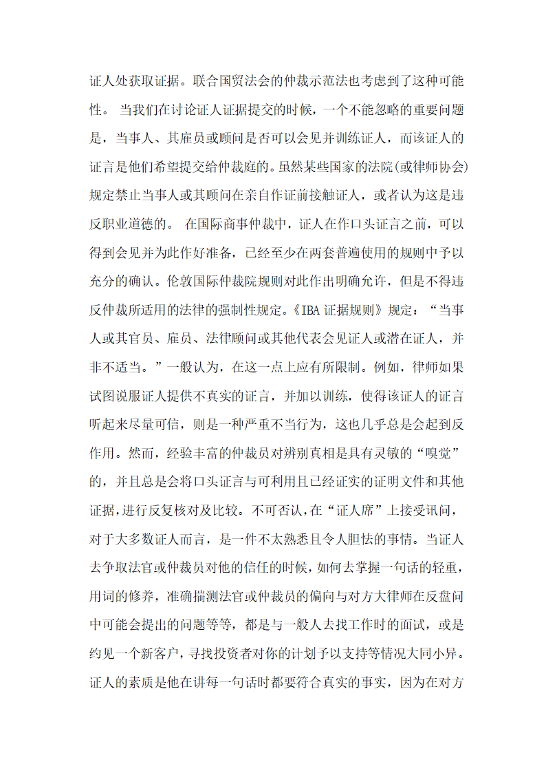 论国际商事仲裁程序中的证据规则 论文.docx第4页