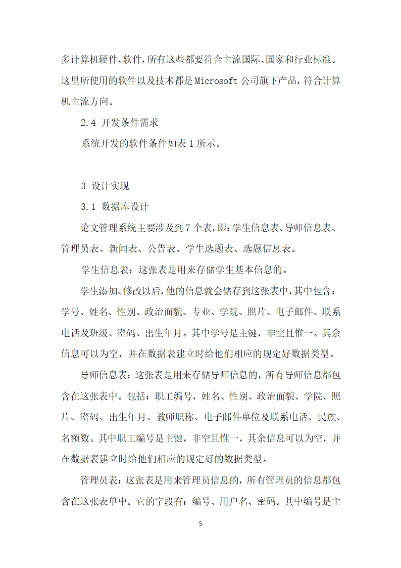 基于C的毕业论文管理系统的设计与实现.docx第5页