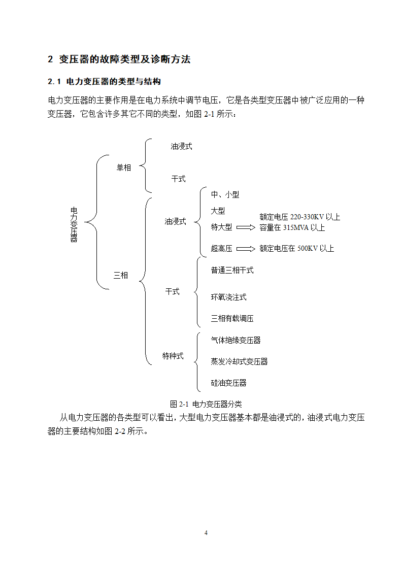 电气工程及其自动化专业论文 基于油中溶解气体分析的电力变压器故障诊断研究.doc第10页