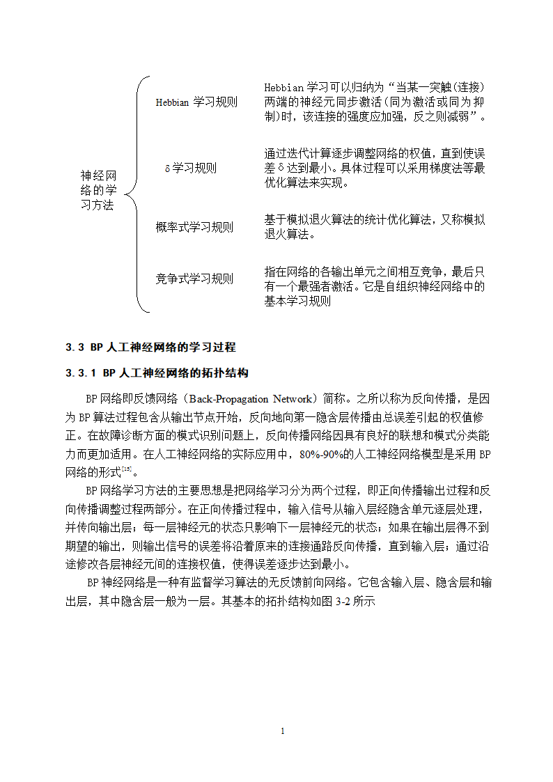 电气工程及其自动化专业论文 基于油中溶解气体分析的电力变压器故障诊断研究.doc第19页