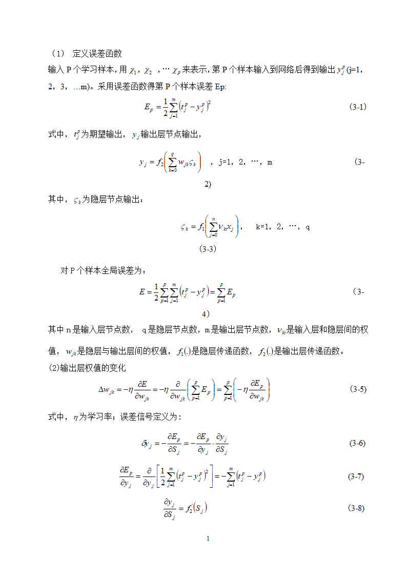 电气工程及其自动化专业论文 基于油中溶解气体分析的电力变压器故障诊断研究.doc第21页