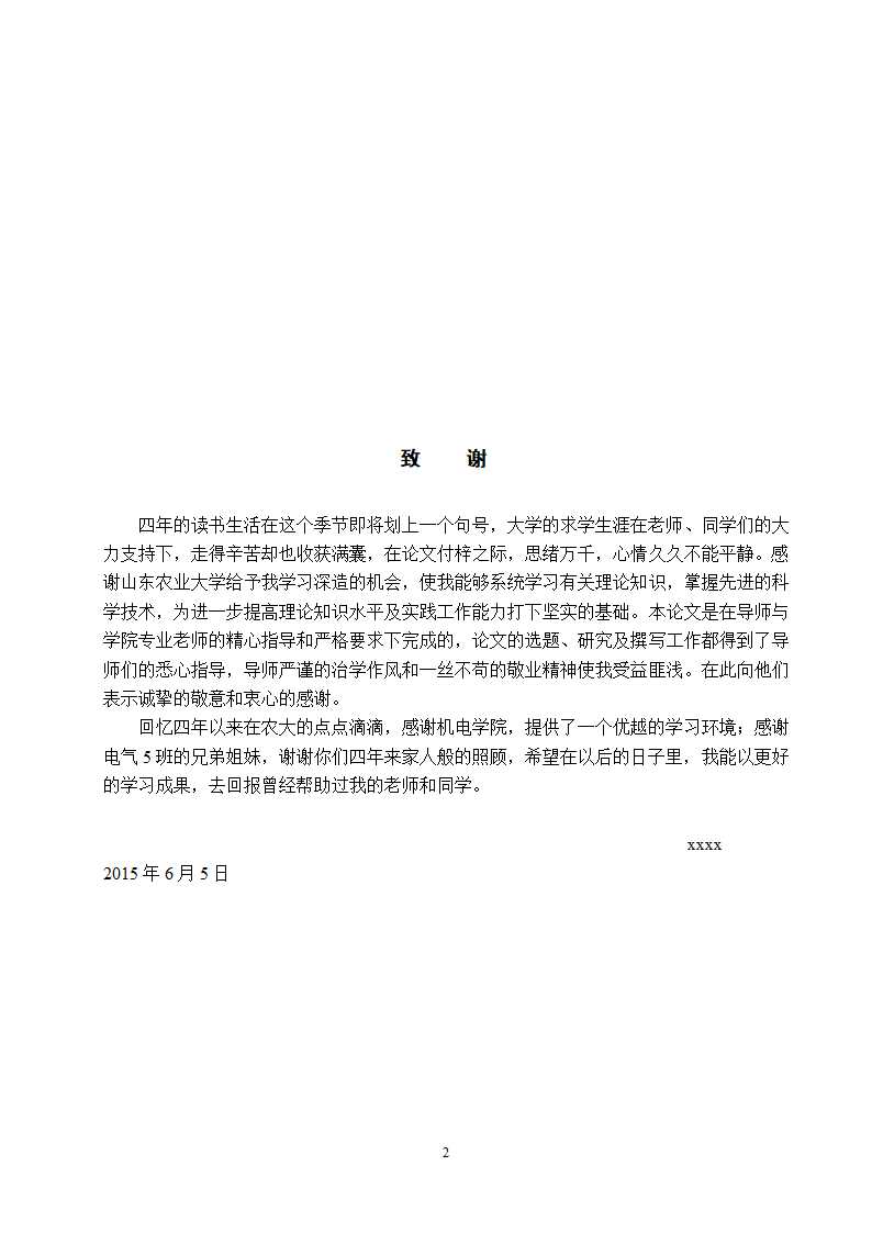 电气工程及其自动化专业论文 基于油中溶解气体分析的电力变压器故障诊断研究.doc第29页