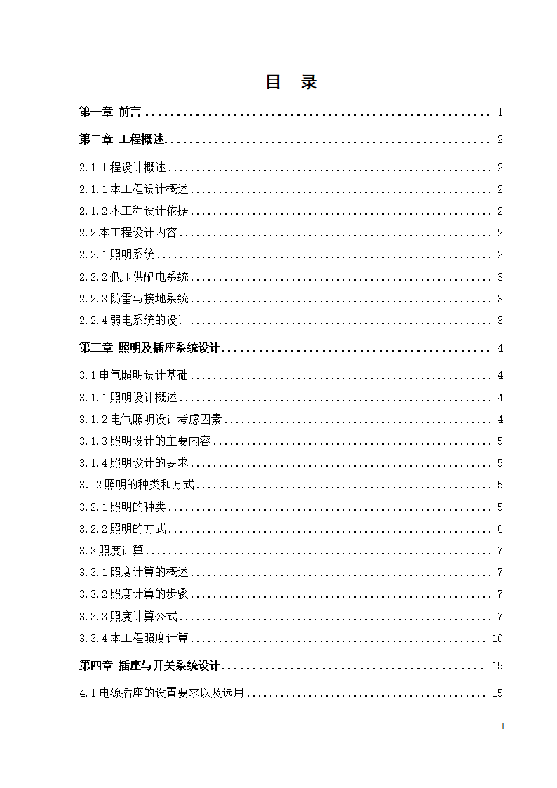 紫御华府2号别墅电气系统设计论文.docx第4页