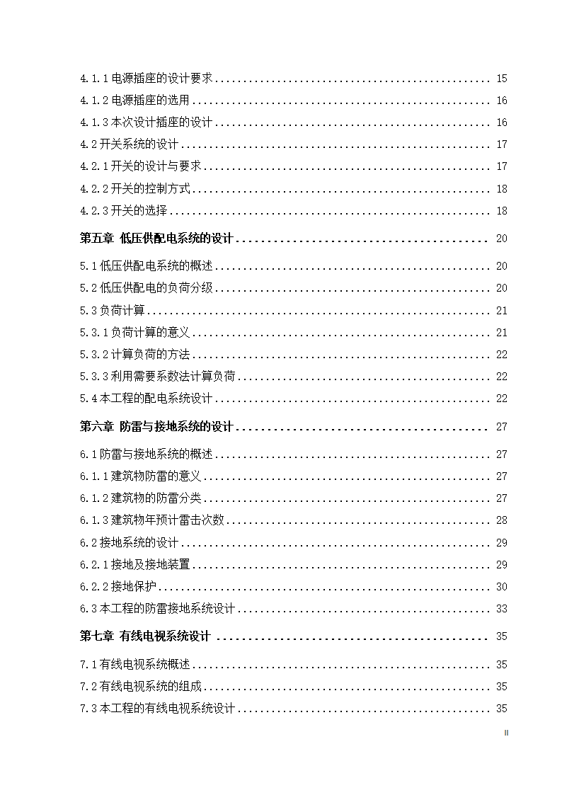 紫御华府2号别墅电气系统设计论文.docx第5页