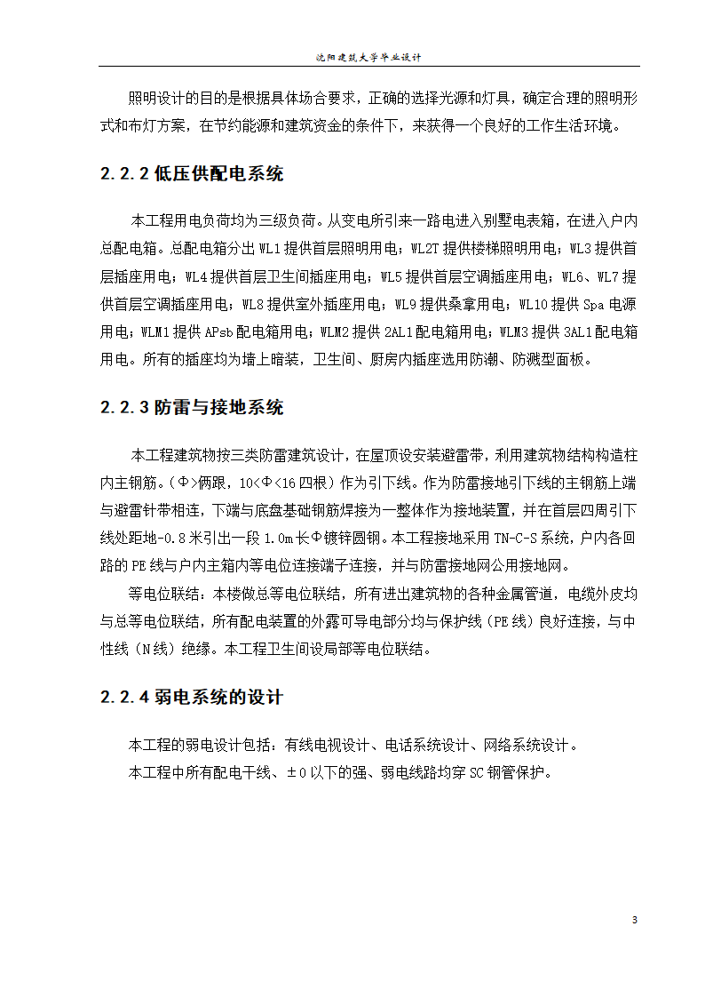 紫御华府2号别墅电气系统设计论文.docx第9页