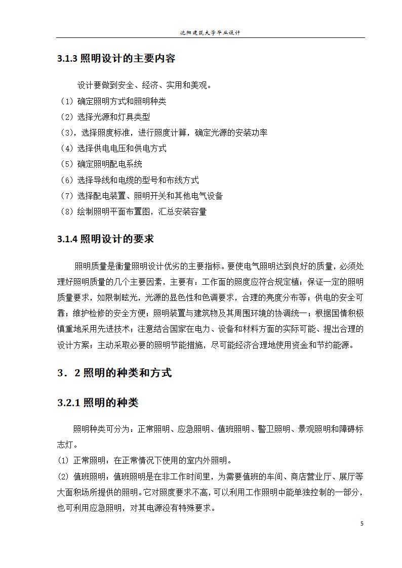 紫御华府2号别墅电气系统设计论文.docx第11页