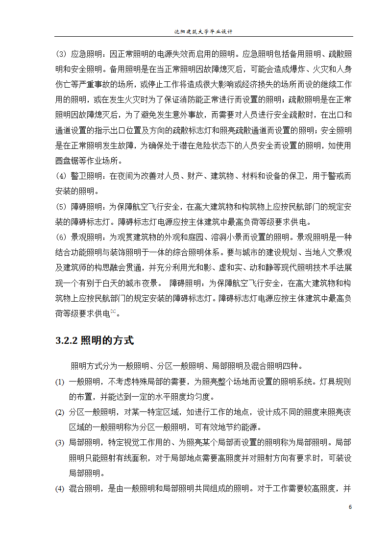 紫御华府2号别墅电气系统设计论文.docx第12页