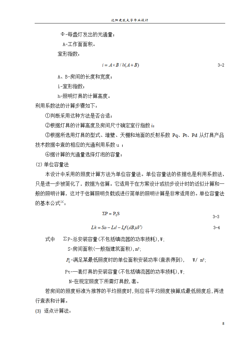 紫御华府2号别墅电气系统设计论文.docx第14页