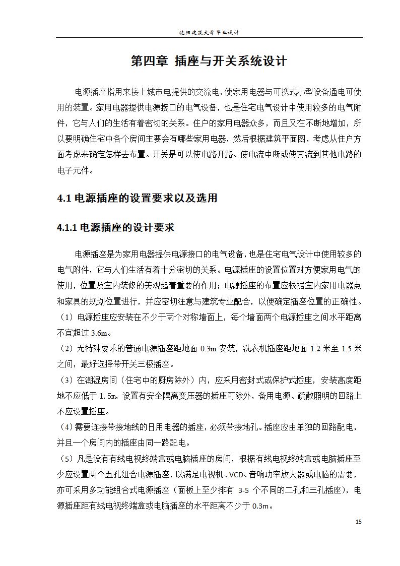 紫御华府2号别墅电气系统设计论文.docx第21页