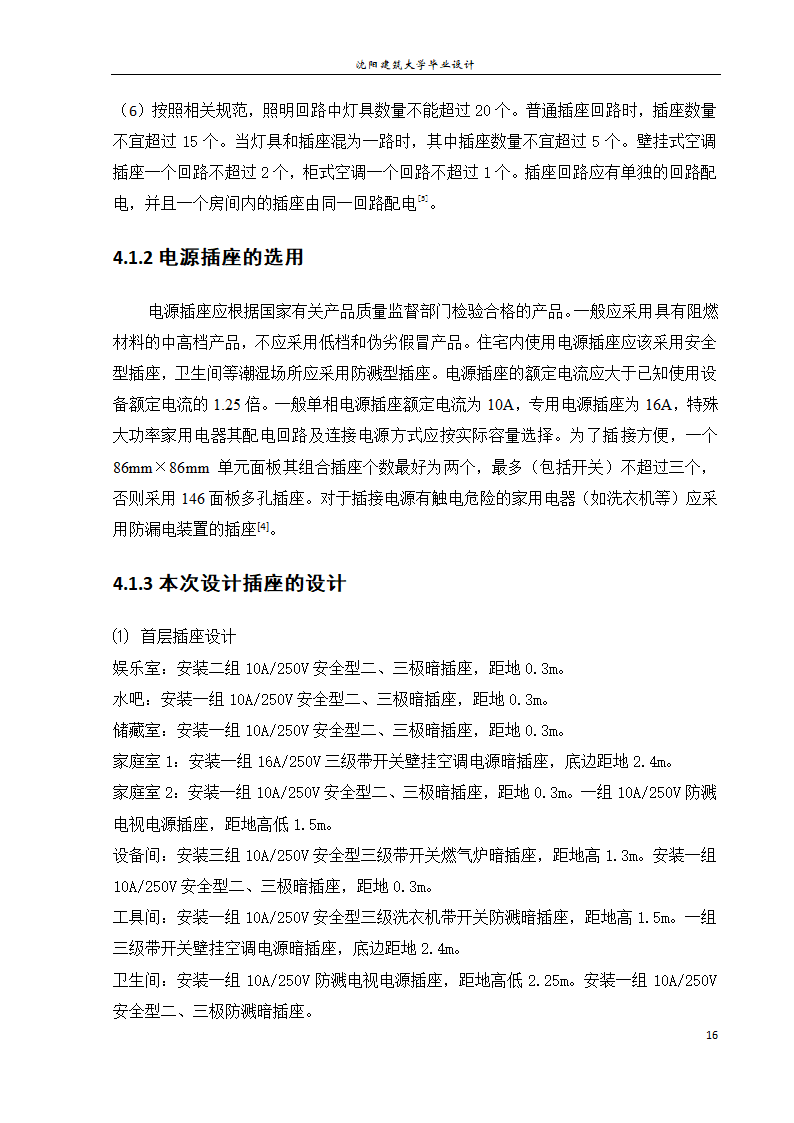 紫御华府2号别墅电气系统设计论文.docx第22页