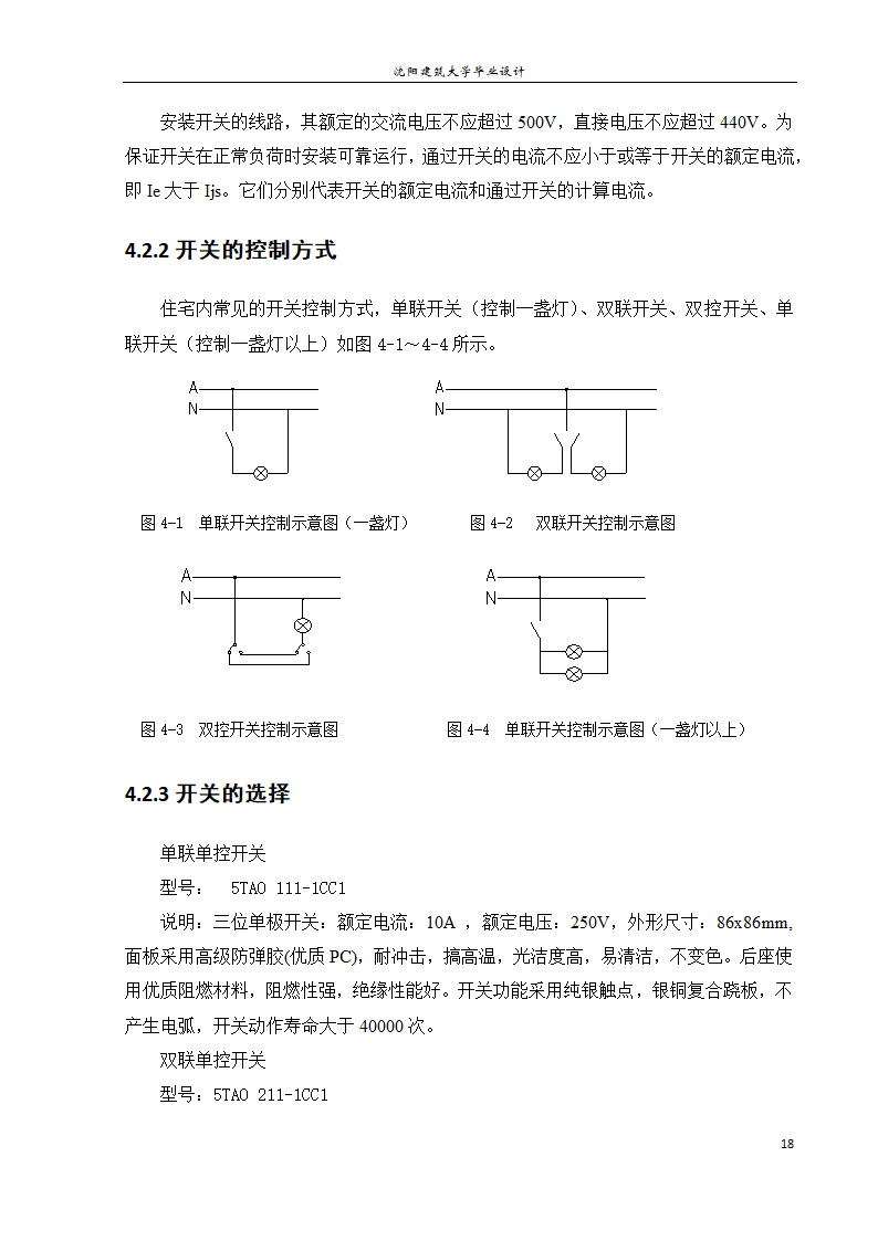 紫御华府2号别墅电气系统设计论文.docx第24页