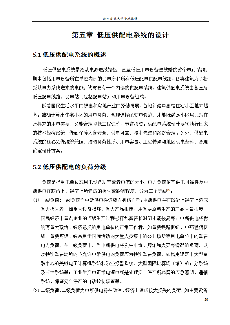 紫御华府2号别墅电气系统设计论文.docx第26页