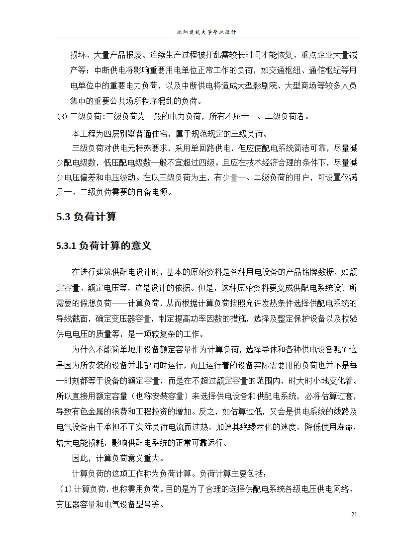 紫御华府2号别墅电气系统设计论文.docx第27页