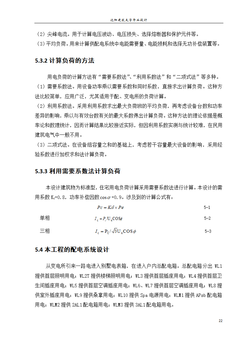 紫御华府2号别墅电气系统设计论文.docx第28页