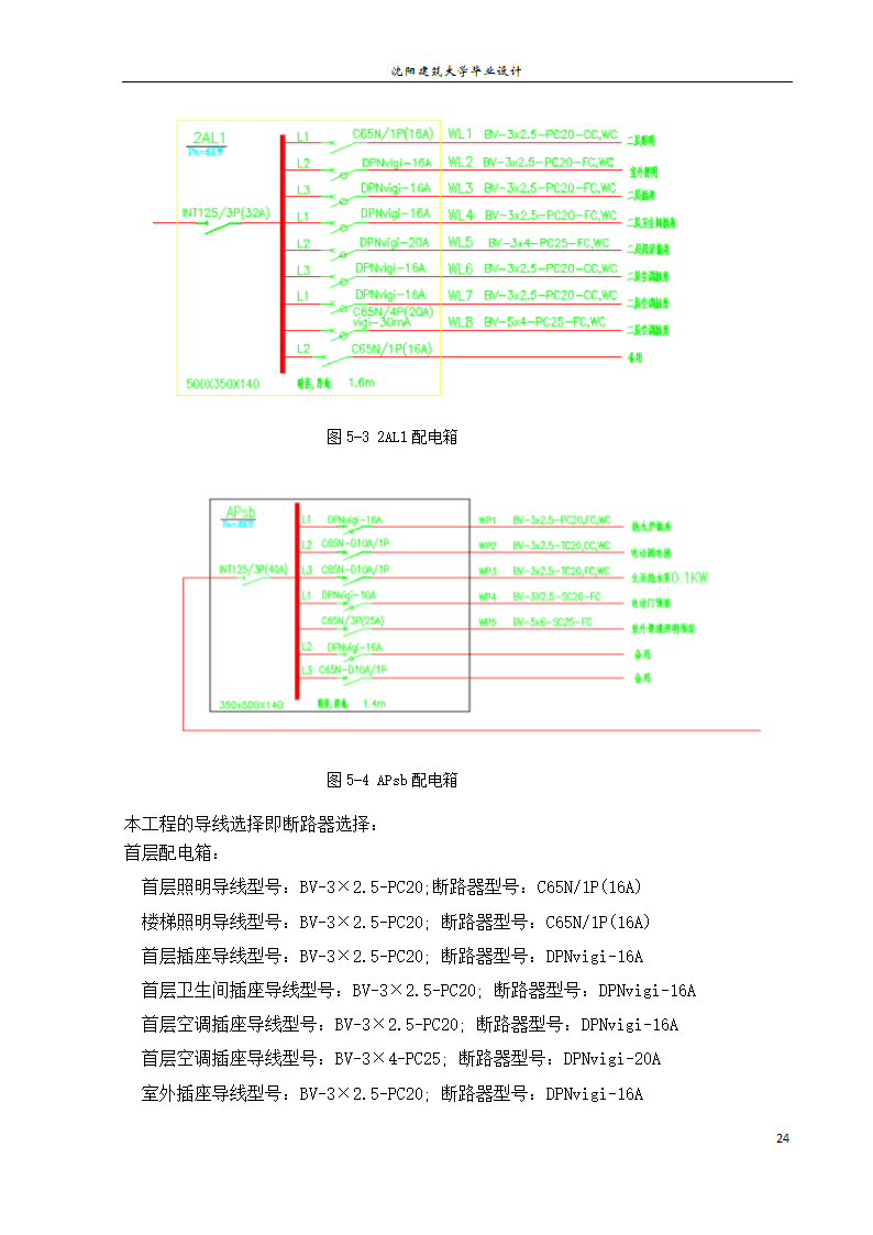 紫御华府2号别墅电气系统设计论文.docx第30页