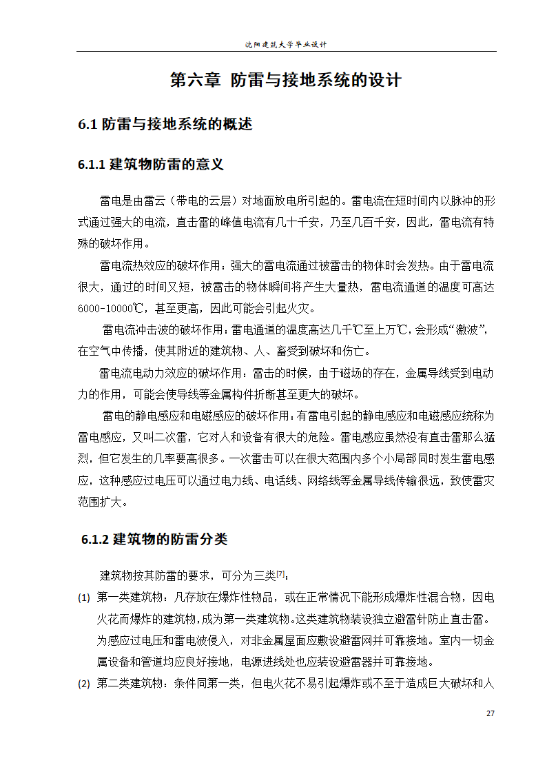 紫御华府2号别墅电气系统设计论文.docx第33页