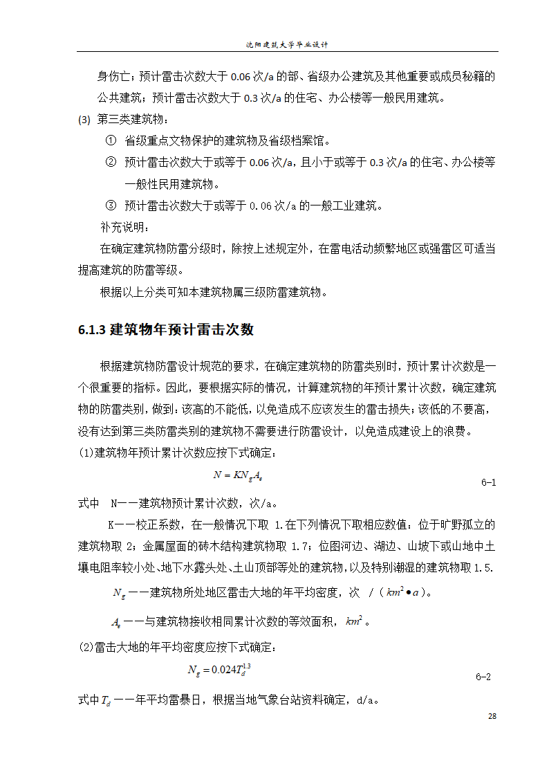 紫御华府2号别墅电气系统设计论文.docx第34页