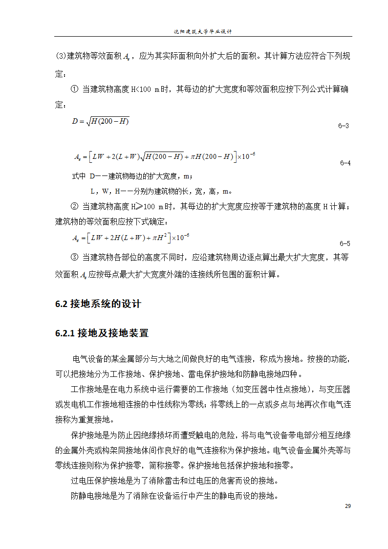 紫御华府2号别墅电气系统设计论文.docx第35页