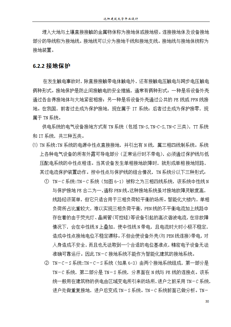 紫御华府2号别墅电气系统设计论文.docx第36页