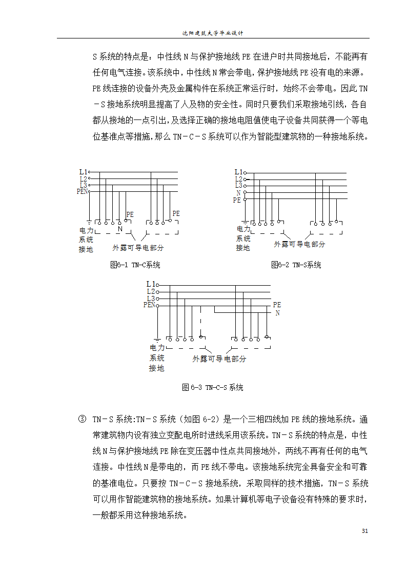 紫御华府2号别墅电气系统设计论文.docx第37页