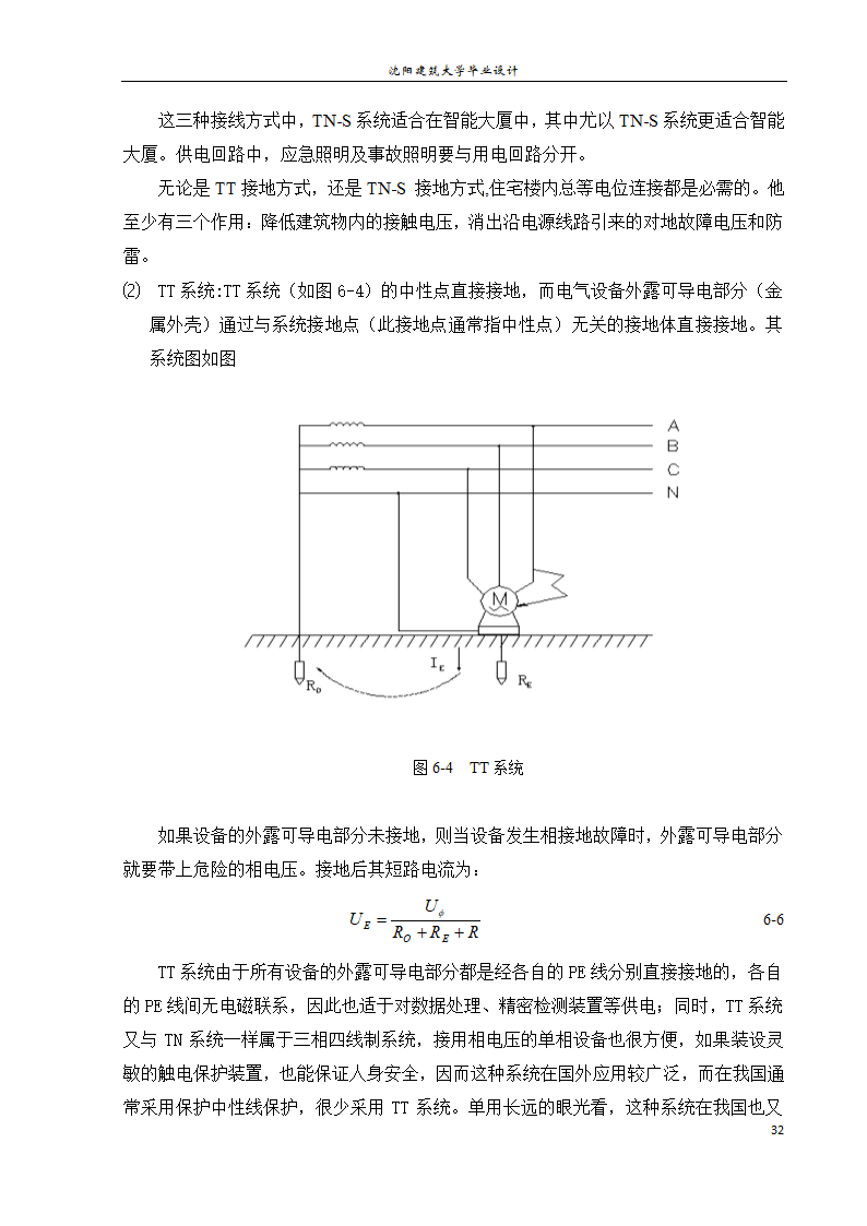 紫御华府2号别墅电气系统设计论文.docx第38页