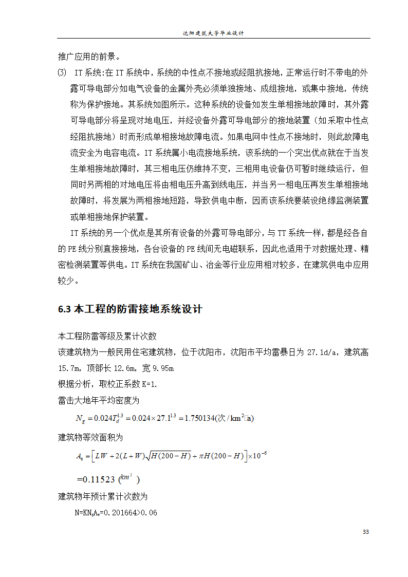 紫御华府2号别墅电气系统设计论文.docx第39页