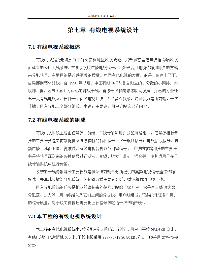 紫御华府2号别墅电气系统设计论文.docx第41页