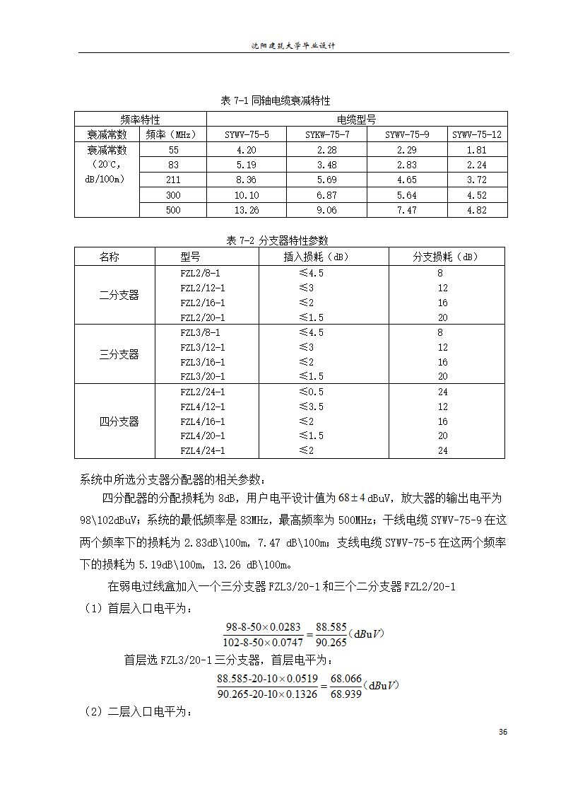 紫御华府2号别墅电气系统设计论文.docx第42页