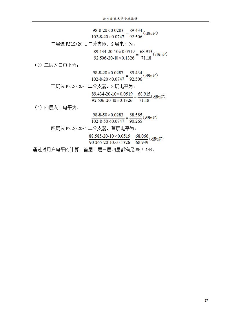 紫御华府2号别墅电气系统设计论文.docx第43页